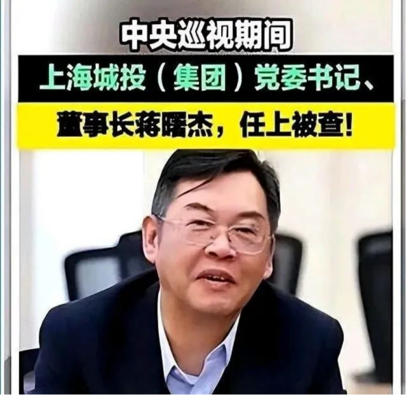 上海城投董事长蒋曙杰手上管了8000个亿，外滩一餐饭局花18万