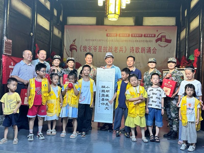 弘扬伟大抗战精神，抚州市举办《我爷爷是抗战老兵》主题诗歌朗诵会