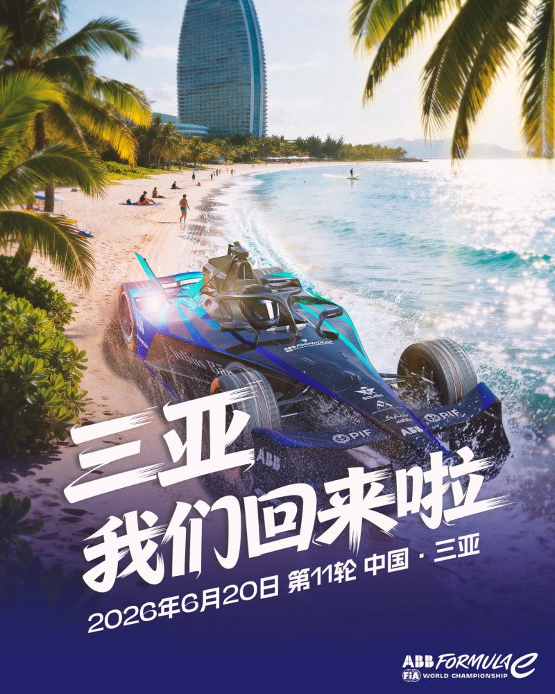 FE电动方程式重磅回归三亚，第十二赛季赛历中国站迎来&ldquo;双站赛&rdquo;