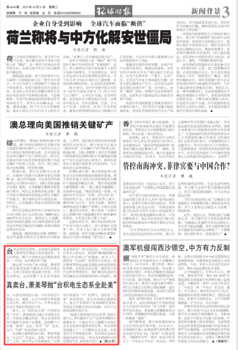 萧美琴一句话，台湾舆论炸了锅！