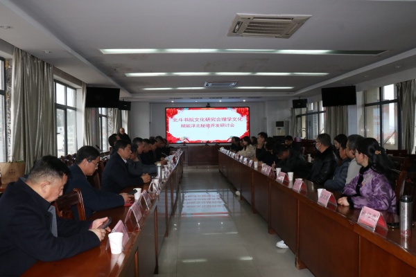 北斗书院文化研究会召开理学文化赋能浮北秘境开发研讨会