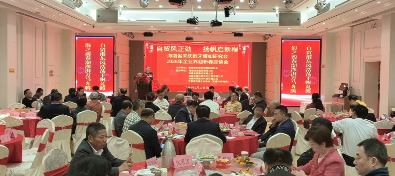 政策红利加速释放  为企业带来广阔舞台 省&ldquo;两宋&rdquo;研究会举行2026年企业界迎新春座谈会