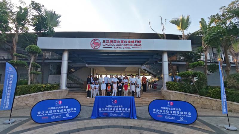 2025年中国青少年高尔夫球运动技能等级测评在三亚鹿回头高尔夫培训中心精彩落幕