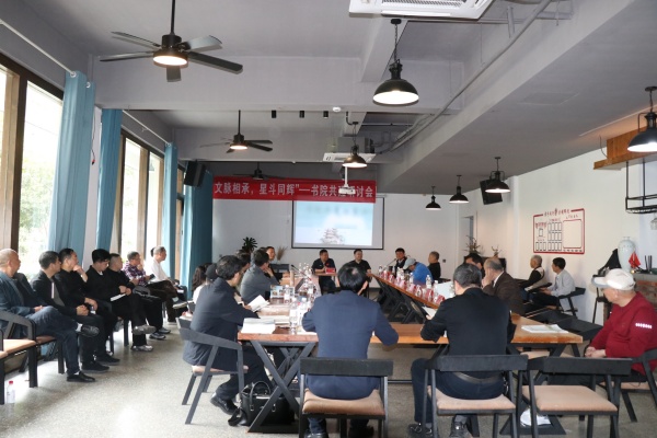 书院共建研讨会.JPG