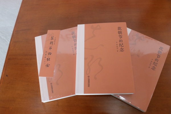 1775530815400449.jpg 《花朝节的纪念》.JPG